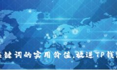 思考一个有吸引力并且适