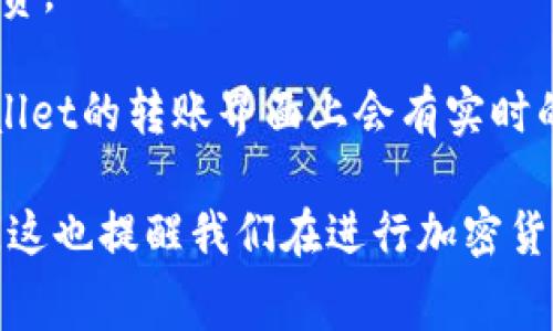 TPWallet（TP钱包）是一个流行的数字货币钱包，用户可以用它进行加密货币的存储和转账。转账手续费通常会根据网络情况、转账金额以及具体的区块链网络而有所不同。

一般来说，TPWallet转账的手续费会体现在以下几个方面：

1. **网络手续费**：不同的区块链网络（例如以太坊、比特币、BNB Chain等）有不同的手续费结构。以太坊的交易手续费通常会受到网络拥堵情况的影响，而比特币网络的手续费则会基于交易的大小和网络的使用情况。

2. **钱包费用**：有些钱包会在网络费用之外收取额外的手续费，TPWallet是否有这项费用可能需要在转账前确认。

3. **最低转账金额**：不同的数字货币可能会有最低转账金额，超出这个金额后才会收取手续费。

如果你需要具体的手续费数额，建议你在进行转账前查看当前的网络手续费信息，通常在TPWallet的转账界面上会有实时的手续费显示。这将有助于你更清晰地了解整个交易成本。

总之，TPWallet的转账手续费会因多种因素而异，请在使用时查看相关信息以获得准确的费用。这也提醒我们在进行加密货币转账时，务必要仔细检查手续费及其他相关费用，以避免不必要的损失。