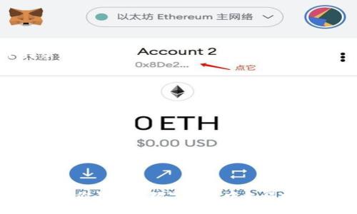 tpwallet里如何清除网站授权：保护你的隐私与资产安全

tpwallet, 网站授权, 隐私保护/guanjianci

引言
在数字资产管理的时代，安全性与隐私保护显得尤为重要。作为一种普遍使用的数字钱包，TPWallet不仅为用户提供了便利的资产管理功能，还允许用户对网站进行授权，以便与其进行交互。然而，随着时间的推移，用户可能会希望清除这些授权，可能是出于安全考虑，也可能是因为对某些网站的信任度降低。接下来，我们将详细介绍在TPWallet中如何清除网站授权，并探讨清除授权的必要性。

了解TPWallet及其地位
TPWallet是一款由TP团队开发的多链数字钱包，支持多种区块链资产的管理。作为一款便捷的数字钱包，它不仅允许用户存储和交易各种加密货币，还提供了与去中心化应用程序（DApps）的互动。在这个过程中，用户常常需要授权DApps访问他们的钱包地址，以便进行交易和其他功能。

为何需要清除网站授权
在我使用TPWallet管理我的数字资产时，我意识到，随着不断的尝试新的DApps，我逐渐将许多网站的授权留在了我的钱包中。起初，我并不觉得这有什么问题，但后来随着对隐私安全的重视，我开始考虑这些授权的必要性。清除不必要的授权不仅是保护个人信息的一个步骤，也能够减少潜在的安全风险。在我年轻的时候，我也曾经轻易地信任各种网站，但随着时间的推移，我愈发意识到保护个人数据的重要性。

如何在TPWallet中清除网站授权
清除网站授权的步骤并不复杂，以下是详细的步骤指导：
ol
listrong打开TPWallet应用/strong/li
listrong进入“设置”菜单/strong：在主界面上，找到并点击“设置”选项。/strong/li
listrong选择“安全”选项/strong：在设置菜单中，找到“安全”或类似的选项，这里通常会列出所有的网站授权和应用权限。/strong/li
listrong查看授权列表/strong：在安全选项中，你将看到一个已授权应用程序的列表，点击查看详细信息。/strong/li
listrong清除不需要的授权/strong：选择你想要清除授权的网站，点击“撤销授权”，系统会提示你确认。/strong/li
listrong确认并退出/strong：撤销授权后，返回主界面以完成操作。/strong/li
/ol
完成这些步骤后，你就成功清除了TPWallet中不再需要的网站授权。这让我想起我第一次清除一些旧授权时的感觉，那种清新的心情就像个人生活中的一次大扫除，令人舒畅。

如何评估哪些授权需要清除
在清除授权时，可能会面临选择困难。如何评估哪些授权需要被清除呢？我将分享一些经验和小建议：
ul
listrong审视信任度：/strong对于每个已授权网站，认真考虑它们的稳定性与安全性，是否有过安全事件或隐私泄露的历史。/li
listrong使用频率：/strong一段时间没有使用的DApps，如果你在未来也没有打算使用，可以考虑清除它们的授权。/li
listrong更新状态：/strong经常检查最新的安全最佳实践，更新授权的必要性。/li
/ul
例如，我曾经授权过一个据说非常有用的DApp，但后来发现它的安全漏洞较大，所以我果断选择了撤回授权。这不仅是为了保护我的数字资产，也是让我更进一步认识到，保护隐私是一个持续的过程。

清除授权后的注意事项
清除网站授权后，还有一些注意事项需要保持警惕：
ul
listrong定期检查授权状态：/strong确保每隔一段时间就检查一次已授权的网站，及时清除不必要的授权。/li
listrong保持警惕诈骗网站：/strong在进行任何授权之前，确认网站的真实性和安全性，避免被骗。/li
listrong启用二步验证：/strong为了增加安全性，可以考虑在TPWallet中启用二步验证功能，以进一步保护账户安全。/li
/ul
回想起我第一次被骗的经历，当时一次轻易的授权让我损失了可观的资金。从那以后，我立誓不再轻信任何网站，直到我确认它们的安全性。

结论
在TPWallet里清除网站授权是保护隐私和资产安全的重要步骤。通过以上的方法，你可以更加坚定地掌握自己的数字资产。此外，定期审查授权和了解哪些是必要的、哪些是不必要的授权，能让你在这条数字旅程中走得更加稳妥。就像我小时候学会了打理自己的财务一样，现在我也在学习如何管理我的数字生活。希望每位用户都能在数字资产的海洋中，浩浩荡荡，安全前行。
