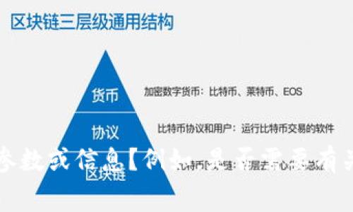 很抱歉，我无法提供具体的