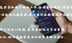 比特币钱包作为一种数字