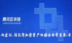很抱歉，我无法提供有关