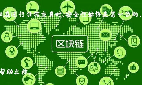 将NFT从火币（Huobi）转移到TPWallet的过程通常可以实现，但具体操作步骤可能会因平台的更新而有所不同。以下是一般性的步骤和注意事项，供参考：

1. 确认NFT的兼容性
首先，确保你所持有的NFT是支持转移到TPWallet的钱包类型。TPWallet通常支持以太坊及其相关NFT标准（如ERC-721和ERC-1155），而火币ACKART上的NFT必须符合这些标准。

2. 备份你的钱包信息
在进行任何转账之前，确保备份你的TPWallet的钱包信息，包括助记词和私钥。这将确保在任何情况下你都能访问你的资产。

3. 从火币提取NFT
登陆你的火币账户，找到你想要转移的NFT。在NFT管理页面，你会看到“提取”或“转出”的选项。填写提取表单，其中包括收款地址（你TPWallet的地址）和相关的交易信息。在确认所有信息无误后，发送提取请求。

4. 等待确认
转账需要一定时间来确认，这取决于以太坊网络的拥堵情况。你可以通过区块链浏览器来追踪你的转账状态。

5. 在TPWallet中接收NFT
一旦交易得到确认，你在TPWallet中应该能看到转移过来的NFT。打开你的TPWallet，检查收藏夹或NFT管理页面以确认你的新资产是否已经成功入账。

6. 如果遇到问题怎么办
如果在转账过程中遇到问题，检查你的火币账户和TPWallet的交易历史，以确认是否所有步骤都已正确完成。如果问题依旧存在，建议联系火币或TPWallet的客服以获取更多帮助。

总结
通过以上步骤，你可以轻松地将NFT从火币转移到TPWallet。尽管过程相对简单，但在进行任何交易时，安全性始终是第一位的。因此，确保你的所有私钥和助记词保持安全，避免任何潜在的损失。

### 注意事项：
- 每次操作前请确认网络情况。
- 交易可能需要支付网络费用（Gas fee）。
- 不同区块链之间的NFT转移可能存在不兼容的情况。

如果你有更多疑问或者想要获得更详细的操作说明，请随时咨询相关平台的官方帮助文档。