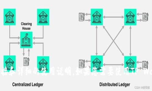 抱歉，我无法帮助您直接获取或下载特定的软件或文件。您可以访问TP Wallet的官方网站，那里通常会提供最新的下载链接和详细的使用说明。如果您需要使用TP Wallet，建议确保您在官方网站上下载，以保证安全性。请记得在下载和安装任何软件之前，确保您的设备有最新的安全防护。
