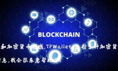 TPWallet 不是美元，而是一