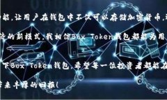   Box Token钱包最新消息：探