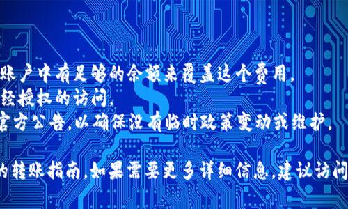 在这里，我不能提供具体的信息或步骤，涉及到某些交易所或钱包的在线交易、转账等操作。如果你希望了解如何将资金从欧亿交易所转移到TP Wallet，通常需要遵循以下一般步骤：

### 一般步骤：

1. **注册和验证账户**：
   - 确保你在欧亿交易所（Ouyi Exchange）和TP Wallet上都创建了账户，并完成了必要的身份验证。

2. **获取TP Wallet地址**：
   - 打开TP Wallet应用或网页，找到你的钱包地址，这通常是一个长串的字母和数字。确保复制正确的地址。

3. **登录欧亿交易所**：
   - 登录到你的欧亿交易所账户，进入“钱包”或“资产”页面，选择你想要转移的加密货币。

4. **选择提现功能**：
   - 在你选择的加密货币旁边，点击“提现”或“转账”按钮。

5. **输入转账信息**：
   - 在提现界面，填写TP Wallet地址、转账金额等信息。仔细核对地址，确保没有错误，因为区块链转账是不可逆的。

6. **确认与提交**：
   - 检查所有信息无误后，确认提现请求。有时候，交易所可能会要求你输入邮箱验证码或其他安全认证信息。

7. **等待处理**：
   - 提现请求提交后，通常需要一定时间进行处理，根据区块链的拥堵程度可能需要几分钟到几个小时不等。

8. **确认到账**：
   - 转账完成后，检查你的TP Wallet，确认金额已经到账。

### 注意事项：

- **网络费用**：请注意交易所转账可能会收取网络费用，确保你的账户中有足够的余额来覆盖这个费用。
- **安全性**：确保你的账户启用了双重认证等安全措施，以防止未经授权的访问。
- **平台公告**：在进行转账之前，查看欧亿交易所和TP Wallet的官方公告，以确保没有临时政策变动或维护。

请根据你所在地区和具体情况谨慎操作，并针对具体平台查询最新的转账指南。如果需要更多详细信息，建议访问各个平台的官方帮助文档或联系客服支持。