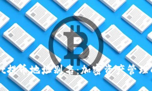 TPWallet提币地址别名：加密资产管理的新方式