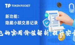 以太坊最新版本钱包的实