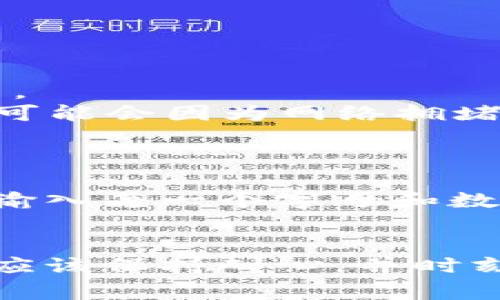 在进行交易所之间的数字资产转移时，确保所有操作都准确无误是非常重要的。以下是一个关于如何使用 TP Wallet 将火币（Huobi）上的资产转移到币安（Binance）的详细步骤指南。

第一步：准备你的账号
在执行转账之前，首先确保你在火币和币安都有账号，并且都经过验证。没有经过验证的账户可能会受到限制，无法进行转账操作。

第二步：获取币安地址
1. 登录到你的币安账户。  
2. 在首页，找到“钱包”选项并点击。  
3. 找到“现货钱包”，选择你想要接收的币种，比如 USDT 或 BTC。  
4. 点击“充值”按钮，你将看到一个地址和二维码，这就是你的币安充值地址。务必确保你选择了正确的币种，因为发送到错误的地址可能导致资产丢失。

第三步：在火币上进行提现
1. 登录到你的火币账户。  
2. 进入“钱包”部分，然后找到“法币与充值”或者“资金管理”。  
3. 找到你想要提现的币种，并点击“提现”。  
4. 在提现页面，输入你在币安获得的充值地址。确保没有输入错误，以免资产损失。  
5. 输入提现的金额，确认信息无误后，提交提现请求。

第四步：确认和监控转账状态
1. 在提交提现请求后，火币会处理该请求，这可能需要一些时间。  
2. 你可以在火币账户中查看提现记录，确认请求是否已被处理。  
3. 登录币安，查看你的充值历史或账户余额，确认资金是否已到账。

第五步：注意事项
1. 交易费用：在提现过程中，火币和币安都有可能收取相应的手续费。确保你了解这些费用，以便在提现时做出合理的决策。  
2. 转账时间：不同币种的转账时间可能不同，通常 ERC20 代币在以太坊网络上的转账时间较长，而比特币的转账速度则可能会因为网络拥堵而有所延迟。  
3. 安全性：确保在为你的账户设置强密码并开启双重验证，以保证你的数字资产安全。

我的个人经历
回想起我第一次在火币上转账到币安时，内心满是紧张与期待。为了确保转账顺利，我仔细检查了每一个步骤，小心翼翼地输入每一个字母和数字。虽然过程有些繁琐，但看到币安账户中到账的那一刻，我才放下心来。这种体验让我更加肯定了对数字货币交易的热爱。

总结
将火币上的资产转移到币安的过程其实并不复杂，只要按照步骤仔细操作，就能安全顺利地完成转账。在这个过程中，我们应该保持耐心，并时刻关注账户的安全。希望这份详细的指南能帮助到你，让你顺畅地进行数字资产交易。如果有其他问题，欢迎随时询问！