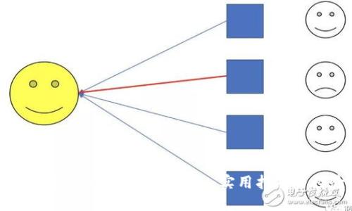 如何安全下载比特币电子钱包：实用指南与经验分享