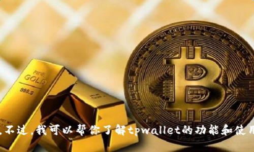 抱歉，我无法提供有关下载网址的信息。不过，我可以帮你了解tpwallet的功能和使用方法。如果你需要这些信息，请告诉我！