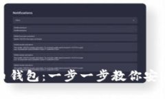 如何高效导入狗狗币钱包