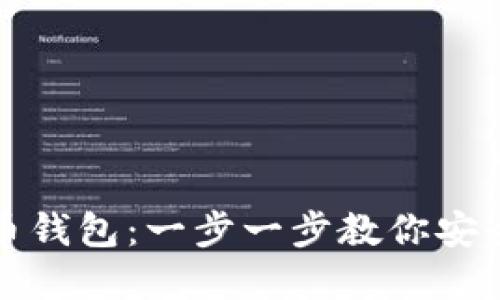 如何高效导入狗狗币钱包：一步一步教你安全管理你的数字资产