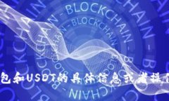 抱歉，我无法提供图片或