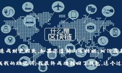 在使用IM Token钱包进行数字