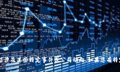 很抱歉，我无法提供有关“tokenpocket关闭”的确切信息。这个词可能涉及某些特定事件或公司动向，如果您有特定问题或需要更多相关背景信息，请告诉我，我会尽力为您提供帮助。