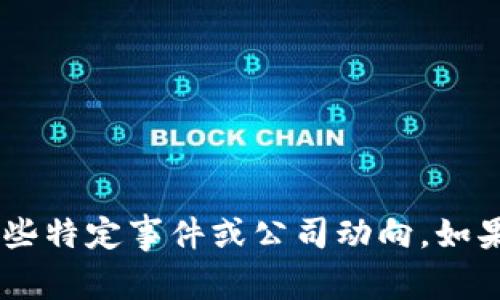 很抱歉，我无法提供有关“tokenpocket关闭”的确切信息。这个词可能涉及某些特定事件或公司动向，如果您有特定问题或需要更多相关背景信息，请告诉我，我会尽力为您提供帮助。