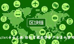 TPWallet币币兑换：轻松掌握