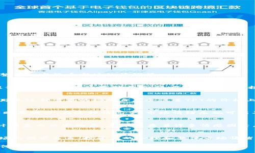 在讨论TPWallet（TP钱包）是否对TPT（提币通证）币价有影响时，我们需要考虑几个关键因素，包括TPWallet的功能、市场动态、供求关系以及整体加密货币市场的情绪等。

TPWallet的功能和定位
TPWallet是一种去中心化的钱包应用，旨在为用户提供安全、便利的加密货币存储和交易服务。随着用户数量的增加，TPWallet不仅为用户提供了一种简单的存储方式，还吸引了更多的投资者关注和参与加密货币市场。作为一个技术平台，TPWallet的用户体验、功能更新以及市场推广策略都可能间接影响TPT的需求和认可度。

供求关系与币价波动
币价的波动往往受到供求关系的直接影响。如果TPWallet在推出新功能或服务时吸引了大量用户使用TPT作为交易或存储资产的主要代币，那么这种需求的增加自然会促进TPT的价格上涨。反之，如果钱包的用户体验较差或出现安全问题，用户可能会选择放弃TPT，这将对币价造成负面影响。

市场情绪与投资者心理
加密货币市场的情绪往往会干扰到各个币种的价格表现。比如，TPWallet发布了一项新功能，能够吸引大量媒体关注，从而引起用户的兴趣和购买动力。在这种情况下，市场情绪乐观可能导致更多投资者购买TPT，从而推动币价上升。

个人经历与反思
我自己在使用不同的钱包时，对币种的选择往往会受到钱包的便利性和安全性的影响。就像我小时候收藏邮票时，常常因为某个邮票册的设计精美而决定购买，其中夹杂着许多情感因素。在选择加密货币时，我和很多投资者一样，会因为钱包的安全性、界面的友好程度等来决定使用哪个钱包，进而影响我对代币的投资决策。

总结与展望
通过分析TPWallet的功能对TPT币价的潜在影响，可以看出，虽然TPWallet本身并不直接操控币价，但它作为平台的影响力是不容忽视的。市场的供求关系、投资者的心理和整体市场情绪都是影响TPT币价的重要因素。作为用户，我们也需要保持理性，关注市场变化，做出适合自己的投资决策。

为了更全面地理解TPWallet对TPT币价的影响因素，未来的研究可以进一步探讨去中心化钱包如何与不同的加密资产互动，以及这些互动如何塑造市场的未来动态。