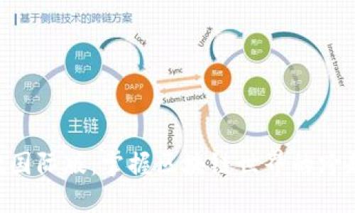 TokenPocket国际版：掌握区块链世界的跨越式便捷之路