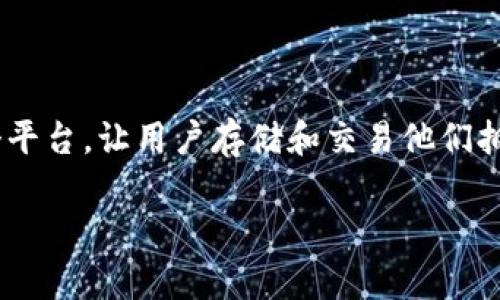 TPWallet 是一个多链钱包，支持包括以太坊、TRON、比特币等多种数字资产的存储和交易功能。由于市场上没有固定的币种数量，TPWallet 本身并不直接发行币，而是提供一个平台，让用户存储和交易他们拥有的各种加密货币。如果您想知道某种特定资产是否可以在 TPWallet 中找到，您可以直接在钱包的界面中查看支持的币种列表或访问 TPWallet 的官方网站获取更多信息。

如果您有其他关于 TPWallet 的问题或需要更具体的帮助，请随时告诉我！
