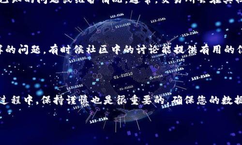 对于“tpwalletmdex交易所打不开”的问题，可以从以下几个方面进行排查和解决：

### 1. 检查网络连接
网络问题的常见原因
首先，确认你的网络连接是否正常。可以尝试打开其他网站或者应用程序，以确认是网络问题还是特定网站的问题。如果所有网站都无法打开，那很可能是网络连接出了问题。

### 2. 访问网址的正确性
检查网址是否正确
确保你输入的tpwalletmdex交易所的网址没有拼写错误。有时候一个简单的输入错误就会导致无法打开网站。可以通过搜索引擎查找tpwalletmdex的官方网站以确保网址的准确性。

### 3. 检查网站状态
使用第三方服务检查网站状态
有时候，交易所可能会因为维护或者其他原因暂时无法访问。可以使用一些网站监测服务（如Down for Everyone or Just Me）来检查该网站是否真的宕机。

### 4. 清理浏览器缓存
清理缓存和cookie
浏览器缓存有时候会导致页面加载问题。尝试清理浏览器的缓存和cookie，然后重新启动浏览器，再次尝试访问tpwalletmdex。

### 5. 更换浏览器或设备
换浏览器或设备尝试访问
如果你在使用某个特定的浏览器（如Chrome或Safari）时无法打开网站，可以尝试使用其他浏览器（如Firefox或Edge）。另外，如果有条件，可以在另一台设备上尝试访问，以排除设备本身的问题。

### 6. 暂时禁用防火墙或安全软件
安全软件影响访问
有些防火墙或安全软件可能会误判某些网站为不安全，进而屏蔽其访问。可以尝试暂时禁用这些软件，然后再尝试访问tpwalletmdex。如果能成功连接，建议将该网站加入信任列表。

### 7. 联系客服
寻求官方支持
如果以上方法都无法解决问题，可以尝试联系tpwalletmdex的客服团队，询问是否存在已知的问题或维护情况。通常，交易所会在其社交媒体或官方社区发布相关的公告。

### 8. 社区讨论
查看社区或论坛
在一些加密货币相关的社区（如Reddit、Telegram等）查看是否有其他用户也反映了同样的问题，有时候社区中的讨论能提供有用的信息和周边解决方案。

### 结论
反思与总结
面对交易所打不开的情况，不必过于焦虑，通常通过以上步骤可以找到解决方案。在使用过程中，保持谨慎也是很重要的，确保您的数据安全以及与交易所的安全连接。无论是加密货币的交易还是投资，安全永远是第一位的。

希望这些建议能帮助你顺利访问tpwalletmdex交易所。如有其他问题，欢迎再次咨询！