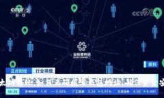 以太坊转账：如何正确填