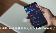关于TPWallet推荐位的具体价