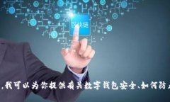 在这里，我无法提供关于