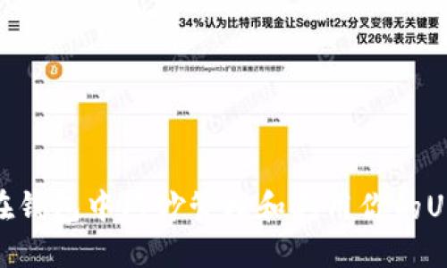 : 如何在钱包中巧妙管理和利用你的USDT资产