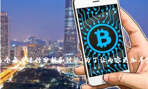关于USDT钱包是否可以查询的问题，我们可以从多个角度进行分析和讨论。为了让内容更加丰富和实用，我将提供一些有价值的信息和个人见解。

USDT钱包查询真相：如何安全管理你的数字资产