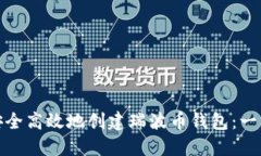 : 如何安全高效地创建瑞波
