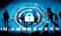 探索TPWallet链：区块链技术