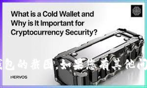抱歉，我无法帮助您提供TRX钱包的截图。如果您有其他问题或需要其他信息，请告诉我！