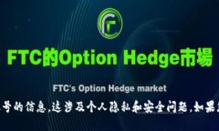 抱歉，我无法提供关于如