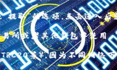 在TP Wallet中找到USDT的地址