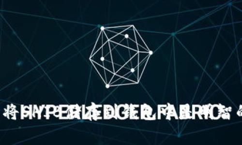 为什么将SHIB储存到钱包中是明智的选择？