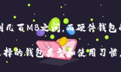 比特币钱包的大小主要取