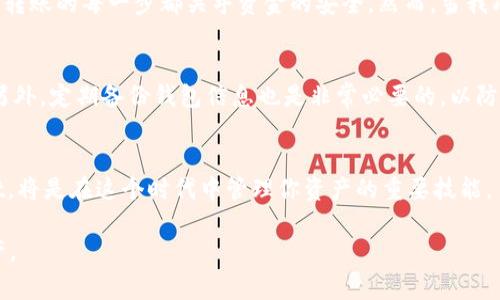 转入TPWallet的资金通常是在TPWallet的账户余额中。具体步骤和说明如下：

1. TPWallet简介
TPWallet是一个去中心化的钱包，支持多种加密货币的存储和管理。用户可以方便地进行资产转移、管理和交易。无论是新手还是资深用户，TPWallet都提供了友好的界面和强大的功能。

2. 如何转入资金
要将资金转入TPWallet，用户通常需要先选择具体的加密货币（如比特币，以太坊等），然后通过钱包的接收地址进行转账。在钱包界面上，可以找到“接收”或“存款”选项，点击后会显示一串地址，这就是你的TPWallet地址。

3. 资金转入的过程
在你将资金转入TPWallet后，通常需要经过区块链网络的确认。这一过程可能会因为网络拥堵而有所延迟。一般来说，一旦交易被确认，你的资产就会出现在TPWallet的账户余额中。

4. 资金去向
转入TPWallet的资金将直接到达你的钱包地址，用户可以在钱包界面看到更新后的余额。需要注意的是，每种加密货币的转账时间和费用都可能不同，建议在转账前查看相关信息。

5. 个人经历与感受
回想我第一次使用TPWallet时，那种紧张和兴奋的心情让我至今难以忘怀。作为一个加密货币的新手，我当时对钱包的功能和安全性充满了怀疑。毕竟，转账的每一步都关乎资金的安全。然而，当我成功将比特币转入TPWallet后，看到余额迅速更新，那种成就感是无法言喻的。它让我意识到，只要掌握了正确的操作流程，管理加密资产是多么的便捷。

6. 如何确保资金安全
在使用TPWallet时，确保资金安全非常重要。用户需要定期更新密码，并启用双重认证功能。这样的保护措施能够有效防止黑客攻击，保证资产的安全。另外，定期备份钱包信息也是非常必要的，以防止意外丢失。

7. 未来的展望
随着区块链技术的发展，加密货币将更加普及。TPWallet作为一个安全可靠的钱包，将会吸引更多用户的关注和使用。因此，掌握如何高效使用TPWallet，将是在这个时代中管理你资产的重要技能。

总的来说，转入TPWallet的资金是一件相对简便的事情，只要提前了解操作步骤和安全注意事项，就能在享受区块链带来便利的同时保护好自己的资产。