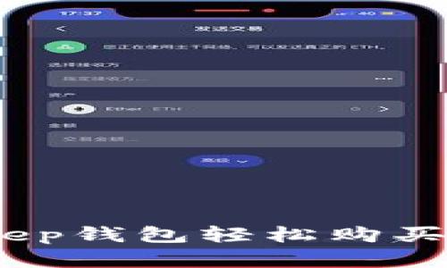 如何通过Bitkeep钱包轻松购买USDT：实用指南