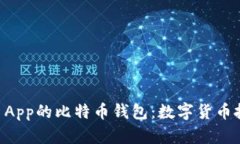 深度解析Cash App的比特币钱