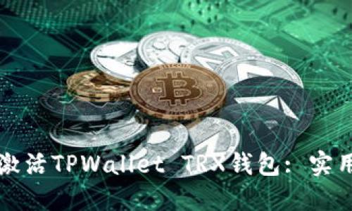 如何轻松激活TPWallet TRX钱包: 实用视频指南