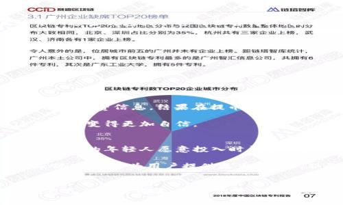 在使用TPWallet进行波场提币时，确实会产生一定的手续费。这些手续费主要用于支持区块链网络的交易处理和验证。在了解这些手续费的详细信息之前，我们先来简要回顾一下TPWallet和波场（Tron）的一些基本概念。

### 什么是TPWallet？
TPWallet是一款针对波场网络的多功能钱包，支持各种加密货币的存储、交换和提取。它不仅用户友好而且提供了安全的环境来管理用户的数字资产。用户可以通过该钱包进行加密货币的接收和发送，参与去中心化金融（DeFi）活动，以及使用波场生态系统中的各种应用。

### 波场（Tron）区块链的特点
波场是一个去中心化的区块链平台，旨在提供内容分享和分发服务。其核心目标是构建一个自由、开放的数字内容生态系统。波场的交易速度非常快，且手续费相对较低，这使其在加密货币社区中十分受欢迎。

### 提币手续费的构成
在TPWallet上进行波场提币时，手续费一般由以下几个部分构成：
ul
    li网络手续费：这是为了激励矿工验证和记录交易所需的费用，用于确保你的交易能够被及时处理。/li
    li平台手续费：某些钱包或交易所可能会收取额外的服务费，这是为了维护平台的正常运转。/li
/ul

### 手续费的具体情况
提币手续费的具体金额通常会根据市场状况和网络繁忙程度波动。例如，在网络繁忙时，手续费可能会上升。这种波动可以通过钱包或平台的公告得知。因此，在提币前，用户需仔细检查相关费用，以避免意外支出。

### 如何降低提币手续费？
尽管手续费是不可避免的，但用户可以采取一些措施来费用。例如：
ul
    li选择在网络流量较少的时候进行提币，通常在周末或特定的非高峰时段。/li
    li考虑使用其他钱包或交易所，同时比较不同平台的手续费。/li
/ul

### 个人经历与看法
回想我刚接触加密货币时，很多人和我一样，对手续费的概念十分模糊。有一次，我在TPWallet上进行提币，而未事先查阅手续费信息，结果在提币时支付了比我预期高出的费用。这让我意识到，在数字资产交易中，了解并预判手续费是多么重要。

从那以后，我每次提币前都会先检查相关公告，并对比不同平台的手续费。这样不仅降低了我的交易成本，也让我在这个领域变得更加自信。

### 文化关联性与技术未来
在全球范围内，越来越多的人开始关注加密货币和区块链技术。在许多文化中，加密货币也被视为新兴的投资机会。越来越多的年轻人愿意投入时间和精力去理解这些技术的底层逻辑，参与到这个不断变化的市场中。

当然，随着技术的不断进步，我们也可以期待未来允许更低成本的交易方式。像波场这样的平台，正是在这个方向上不断努力，力求为用户提供更为优质的服务。

### 结论
在TPWallet上进行波场提币时确实会产生手续费，这些费用因网络状态和平台政策而异。了解手续费的构成，以及如何自己的交易成本，是每位投资者必须掌握的技能。希望我的经历能为你提供一些有用的建议，帮助你在数字资产管理的过程中更加游刃有余。