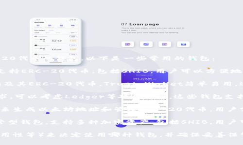 火币的SHIB（Shiba Inu）代币可以提到多个支持ERC-20代币的钱包。以下是一些常用的钱包：

1. **MetaMask**：这是一个非常流行的以太坊钱包，支持ERC-20代币，包括SHIB。用户可以方便地通过浏览器扩展或移动应用程序进行交易和管理资产。

2. **Trust Wallet**：这是一个多链钱包，支持以太坊及其ERC-20代币。Trust Wallet简单易用，适合移动用户。

3. **Ledger硬件钱包**：如果你对安全性有很高的要求，可以考虑Ledger等硬件钱包。这些钱包支持多种数字资产，包括SHIB，并且提供额外的安全保护。

4. **MyEtherWallet**：这是一个开源的钱包，可以用来生成以太坊地址和管理ERC-20代币。用户需要备份自己的私钥以确保资产安全。

5. **Coinbase Wallet**：这是Coinbase推出的非托管型钱包，支持多种加密资产，包括SHIB。用户可以安全地存储和管理他们的加密资产。

在选择钱包时，建议用户根据自己的需求（如安全性、易用性等）来决定使用哪种钱包，并确保妥善保管私钥和助记词，以防止资产丢失。