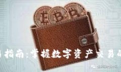 TokenPocket交易指南：掌握数