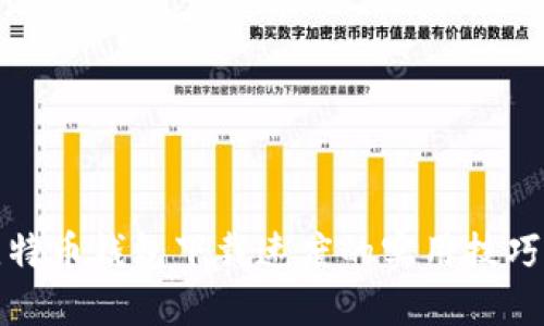 提升比特币钱包下载速度的实用技巧与心得