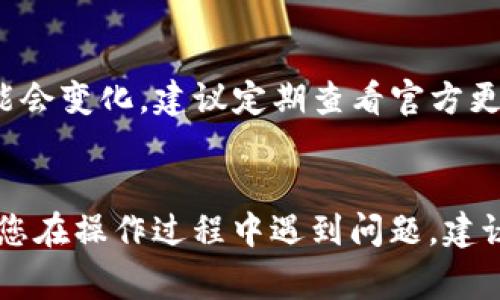 如果您要了解如何将htmoon连接到tpwallet，通常可以遵循以下几个步骤。请注意以下信息是基于一般的区块链操作流程，具体步骤可能会因平台更新而有所不同，请参阅最新的官方文档以确保准确性。

### 步骤 1：准备工作
在开始之前，确保您已经拥有以下内容：
1. **tpwallet账户**：您需要一个有效的tpwallet账户。
2. **htmoon钱包**：确保您能够访问您的htmoon钱包，并且里面有您希望使用的资产。

### 步骤 2：访问tpwallet
1. 打开您的网页浏览器，访问tpwallet的网站。
2. 使用您的账户信息登录。

### 步骤 3：连接htmoon
1. 在tpwallet界面上，找到“钱包”或“资产”选项。
2. 找到相关的“添加钱包”或“导入钱包”选项。
3. 选择“htmoon”作为您希望连接的来源。

### 步骤 4：输入必要信息
1. 通常需要输入您的htmoon钱包地址或私钥，这取决于tpwallet的设置。
2. 确保信息准确无误，以免丢失资产。

### 步骤 5：确认连接
1. 一旦您输入了所有必要的内容，通常会有一个“确认”或“连接”按钮。
2. 点击该按钮并等待系统验证您的信息。

### 步骤 6：完成连接
1. 如果连接成功，您将在tpwallet的界面上看到来自htmoon的资产信息。
2. 如有需要，您可以进行后续的操作，如转账、查看交易历史等。

### 注意事项
- **安全性**：在输入任何敏感信息时务必小心，建议在官方界面操作，以防钓鱼网站。
- **保持更新**：由于区块链技术的快速发展，tpwallet和htmoon之间的连接步骤可能会变化，建议定期查看官方更新或社区公告。

### 结论
通过这些步骤，您可以将htmoon成功连接到tpwallet，享受去中心化钱包的便利。如果您在操作过程中遇到问题，建议查看社区论坛，通常会有其他用户分享经验和解决方案。