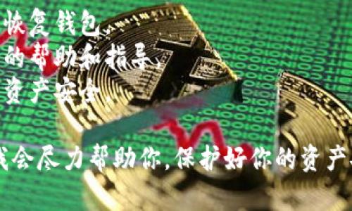 很抱歉，关于钱包地址的问题可能涉及复杂的加密货币技术和安全性问题。如果你的USDT钱包地址突然“消失”了，可能涉及以下几种情况：

1. **钱包软件故障**：有时候，钱包软件可能会出现故障，导致地址无法显示。尝试重启应用或更新钱包软件。

2. **忘记私钥或助记词**：如果你忘记了钱包的私钥或助记词，就无法访问你的USDT。

3. **网络问题**：网络不稳定可能会导致钱包信息无法加载，尝试在网络条件良好的情况下重试。

4. **被骗或遭受攻击**：如果你近期受到可疑链接或信息的影响，可能会遭遇欺诈或攻击，建议搜索钱包是否仍然拥有你的资产。

5. **使用的网络问题**：有些钱包可能支持多个链，如果你在错误的网络上查找地址，也可能看不到。

建议你采取一些步骤以查明原因，比如：

- **检查你的私钥和助记词**：确保它们安全并尝试恢复钱包。
- **联系钱包的客服支持**：他们可以给你提供专业的帮助和指导。
- **多方查证信息**：利用多个渠道确认你的地址和资产安全。

如果你有更详细的信息或问题，欢迎提供更多细节，我会尽力帮助你。保护好你的资产安全非常重要。