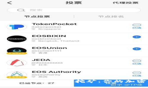 : 轻松掌握TPWalletCake挖矿：你的加密收益新机遇